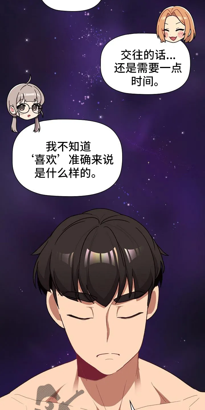韩漫他们的漫画,第72章：安慰13图