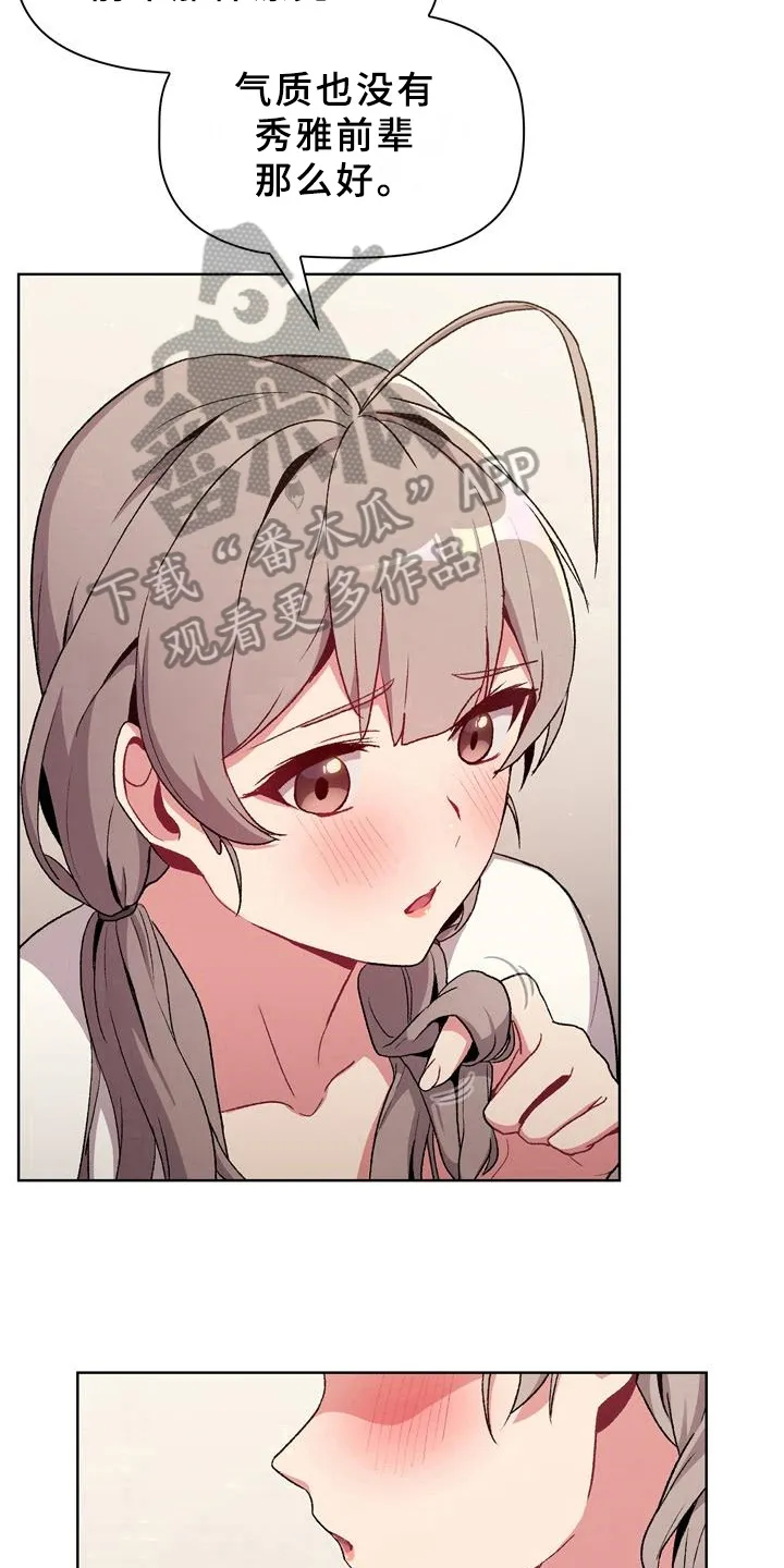 漫画安慰漫画,第22章：优势9图