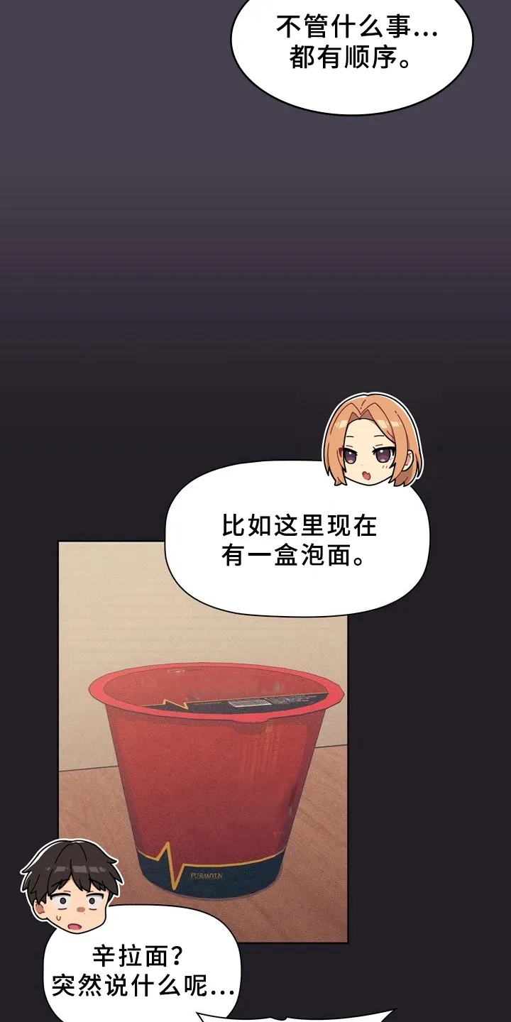他们的爱漫画漫画,第10章：比喻3图
