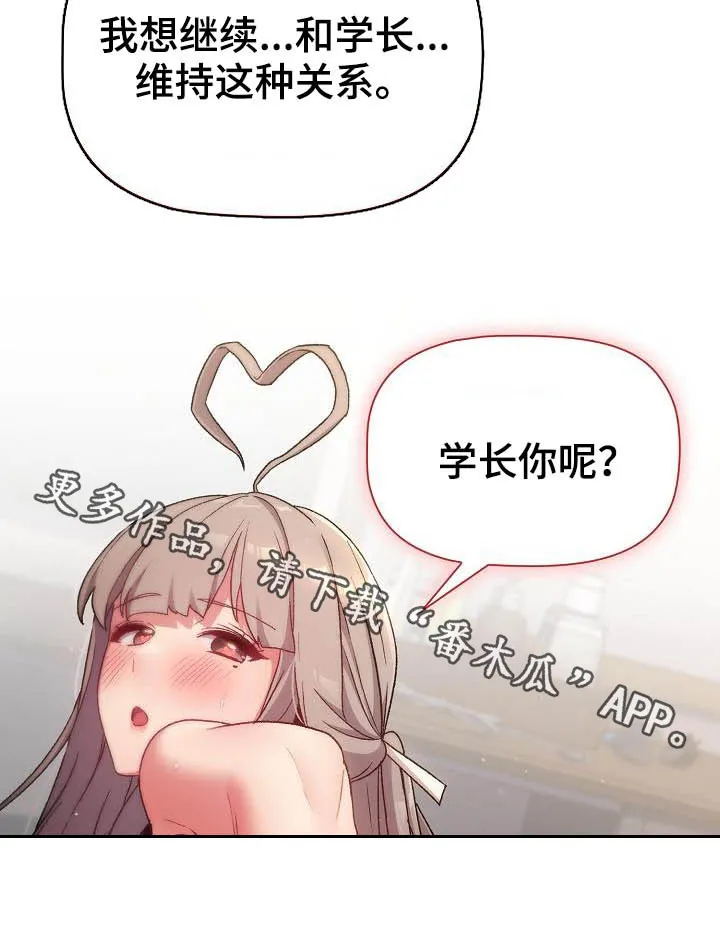 她们的安慰漫画漫画,第40章：维持23图