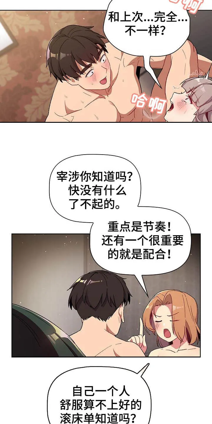 她们的安慰漫画漫画,第40章：维持3图