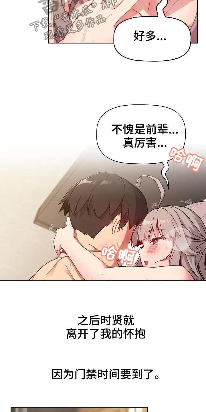 安慰好朋友漫画漫画,第42章：小秘密13图