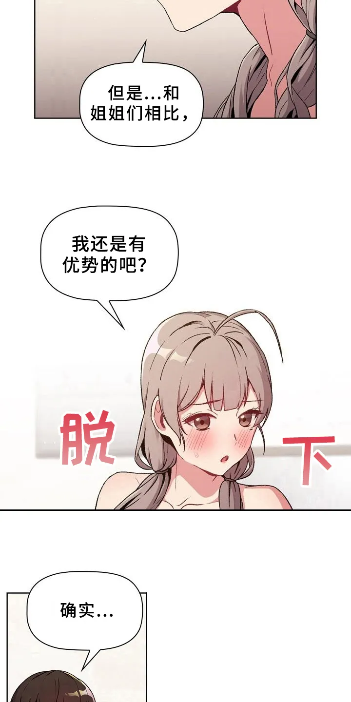漫画安慰漫画,第22章：优势10图