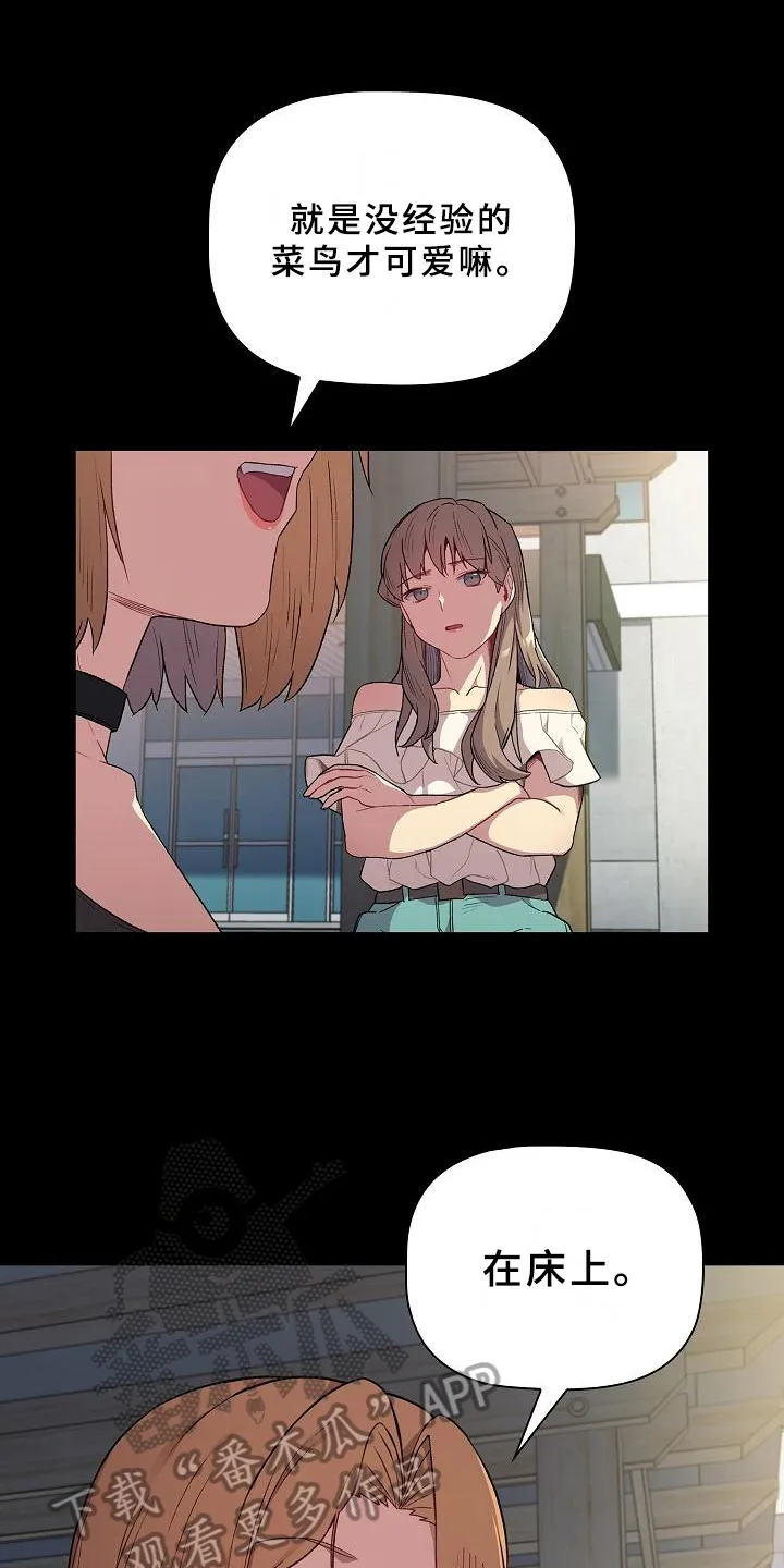 她们的安慰漫画漫画,第12章：可爱17图