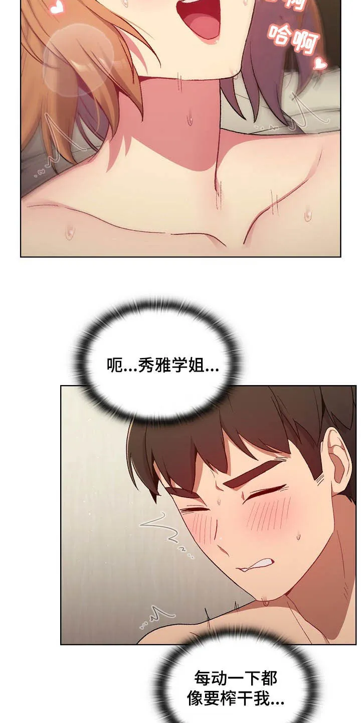 她们的安慰漫画漫画,第31章：点名24图