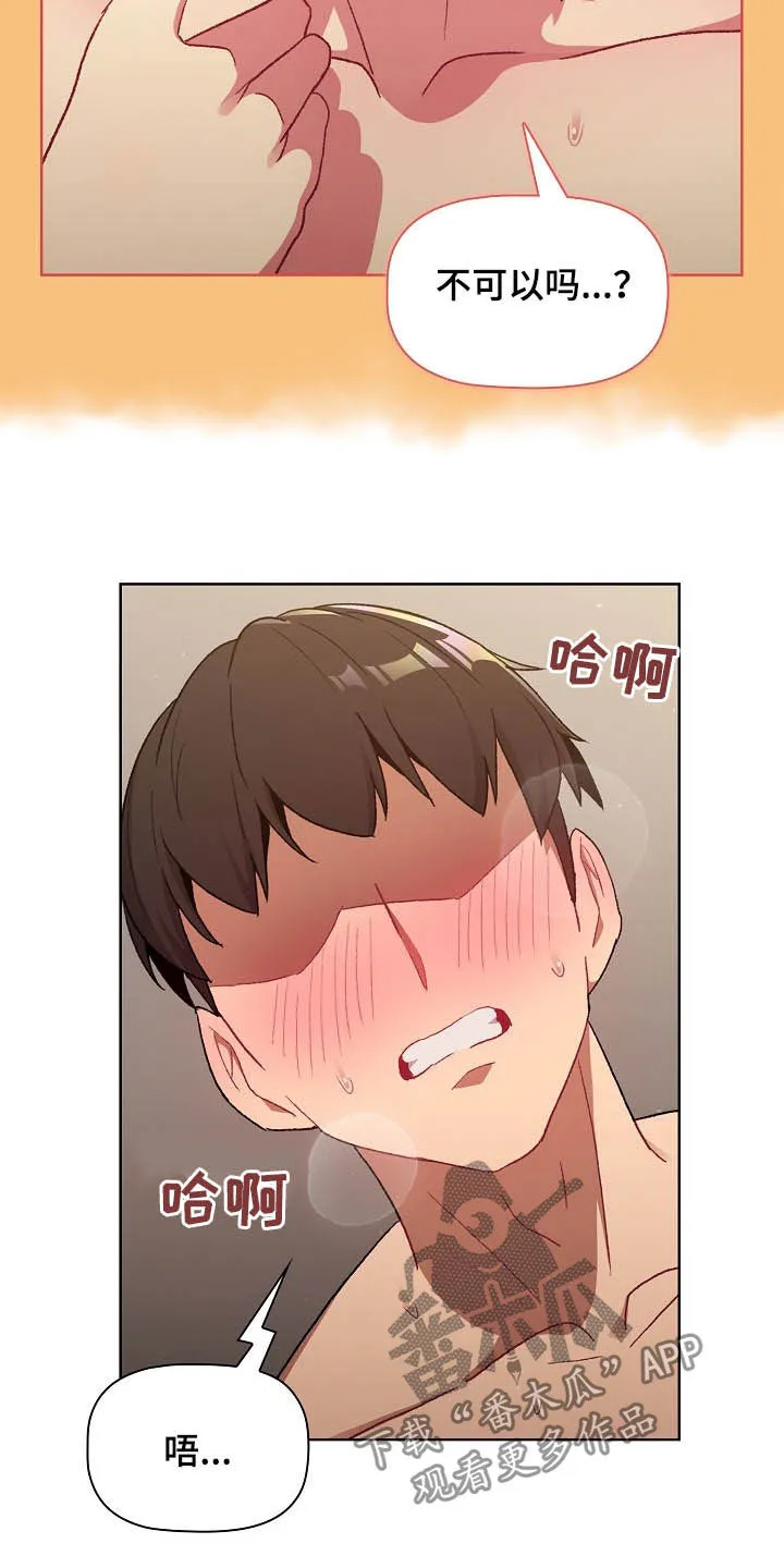 她们的安慰漫画漫画,第31章：点名22图