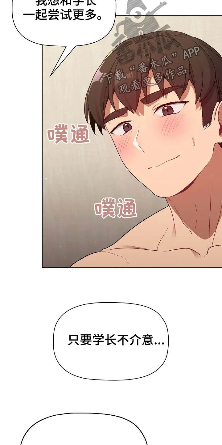 她们的安慰漫画漫画,第40章：维持22图