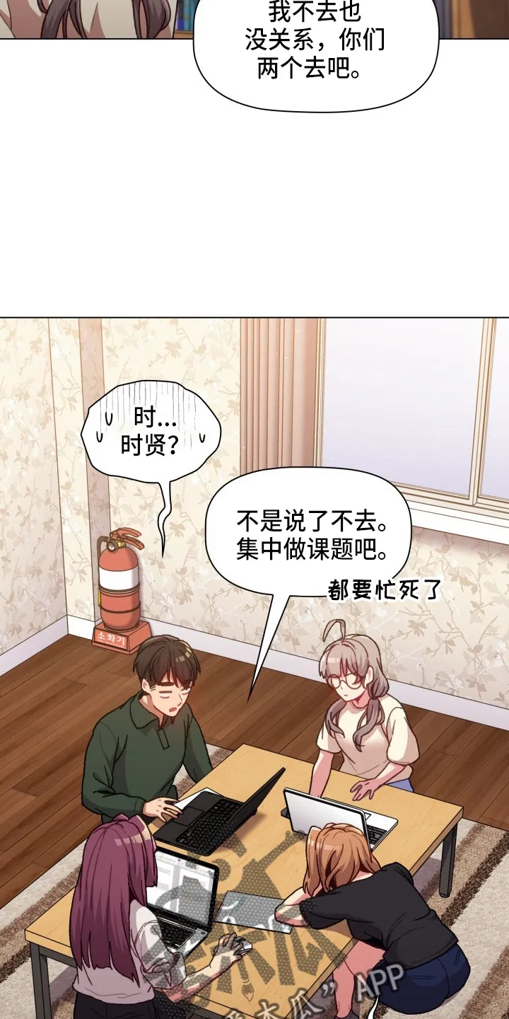 韩漫他们的漫画,第68章：距离感12图