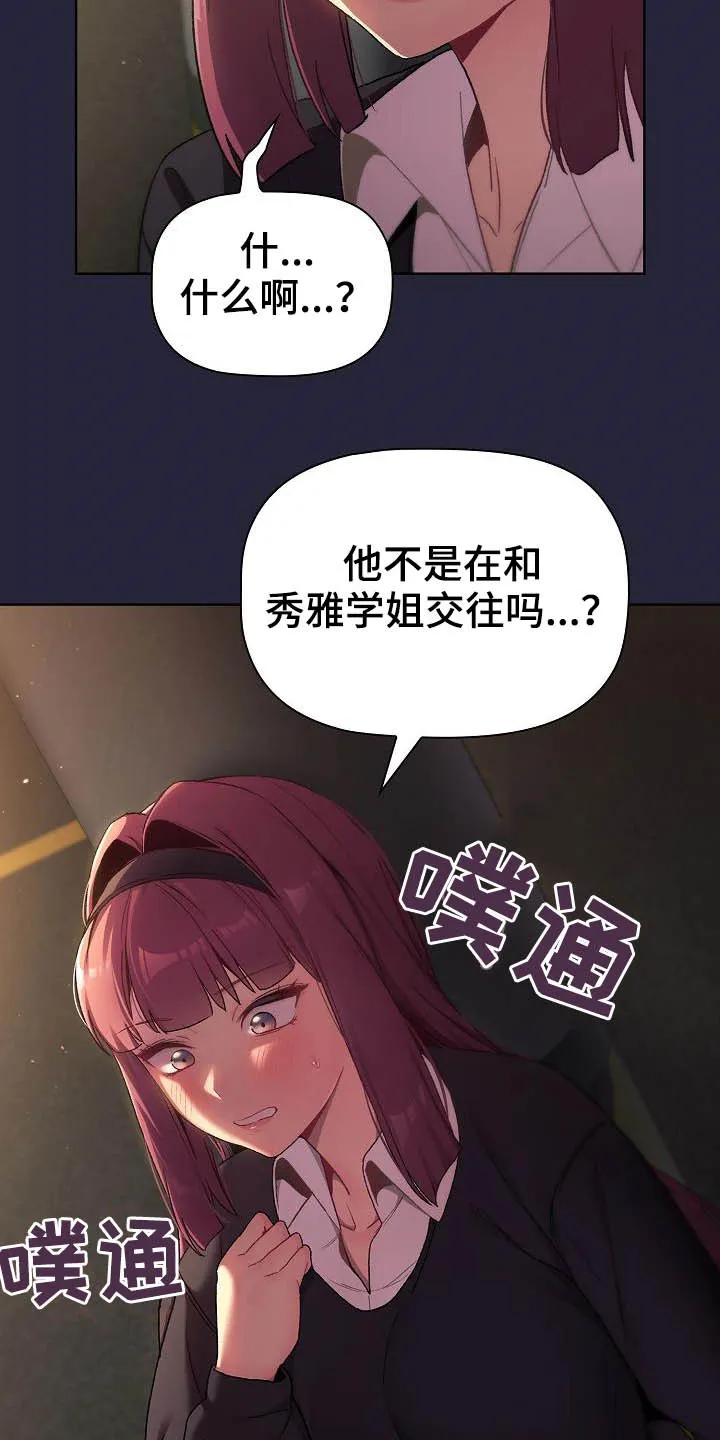 安慰人的漫画背后全是箭漫画,第38章：猜想3图