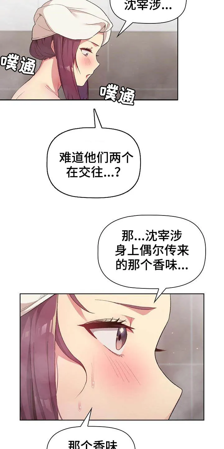 安慰人的漫画背后全是箭漫画,第38章：猜想8图