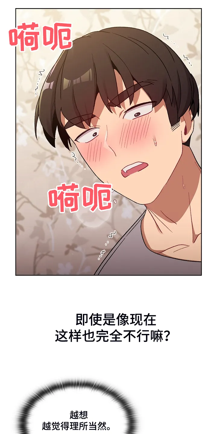 安慰人的漫画背后全是箭漫画,第48章：不可能的5图