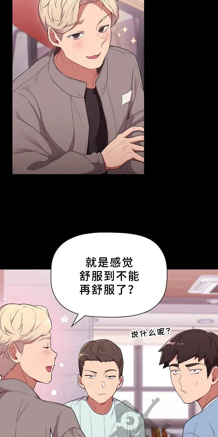 他们的爱漫画漫画,第10章：比喻18图