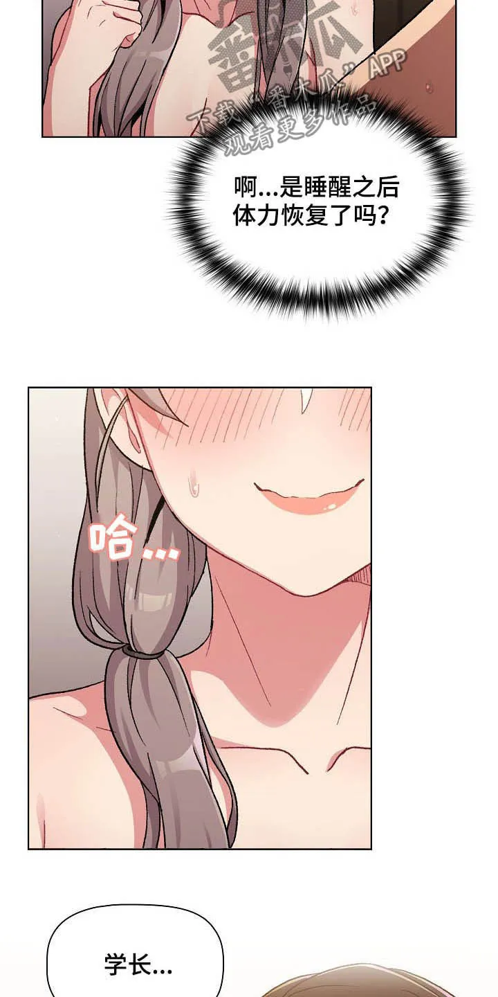 安慰的漫画图片漫画,第26章：运气爆棚5图