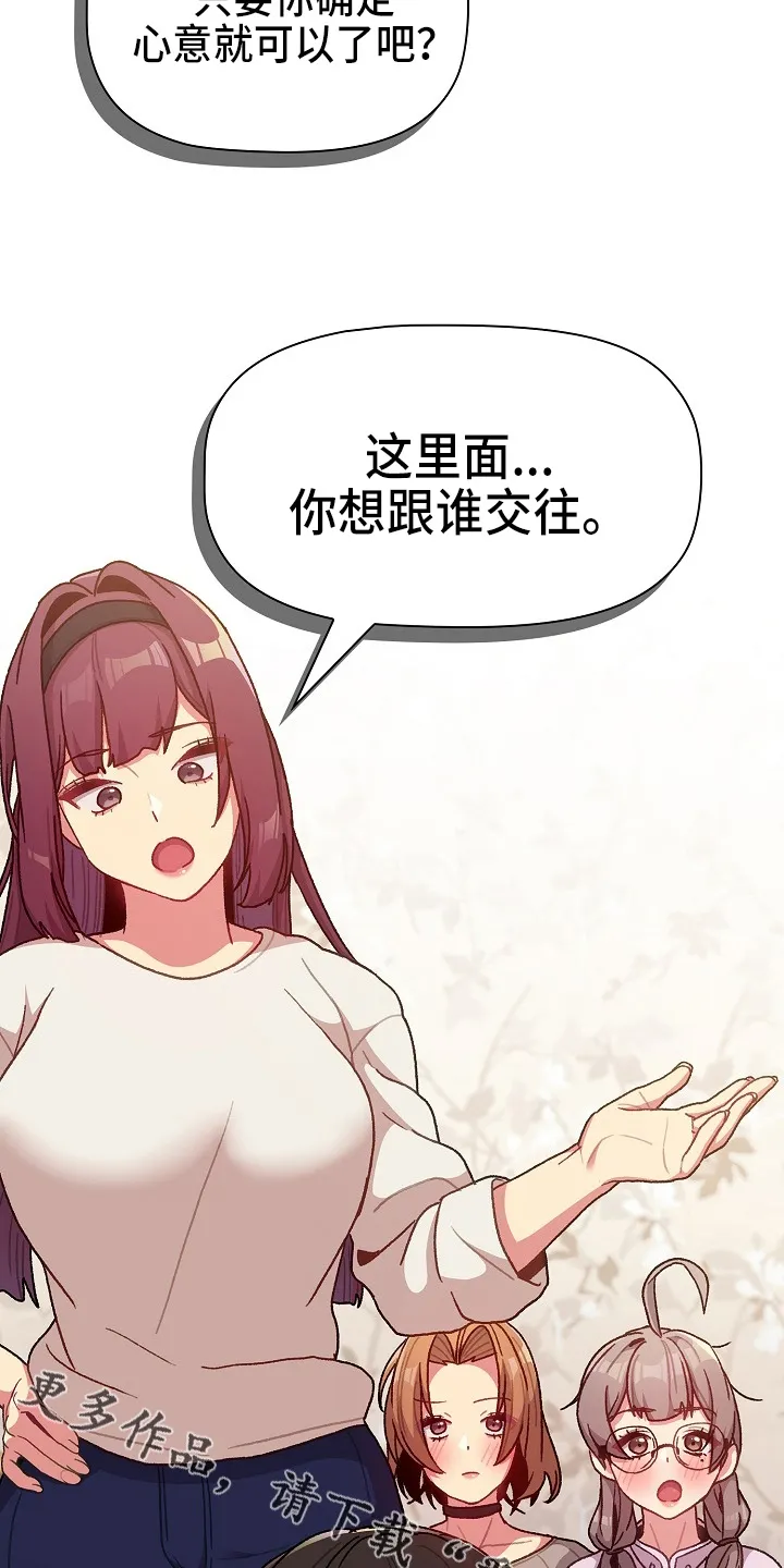 她们的安慰漫画漫画,第66章：会议37图