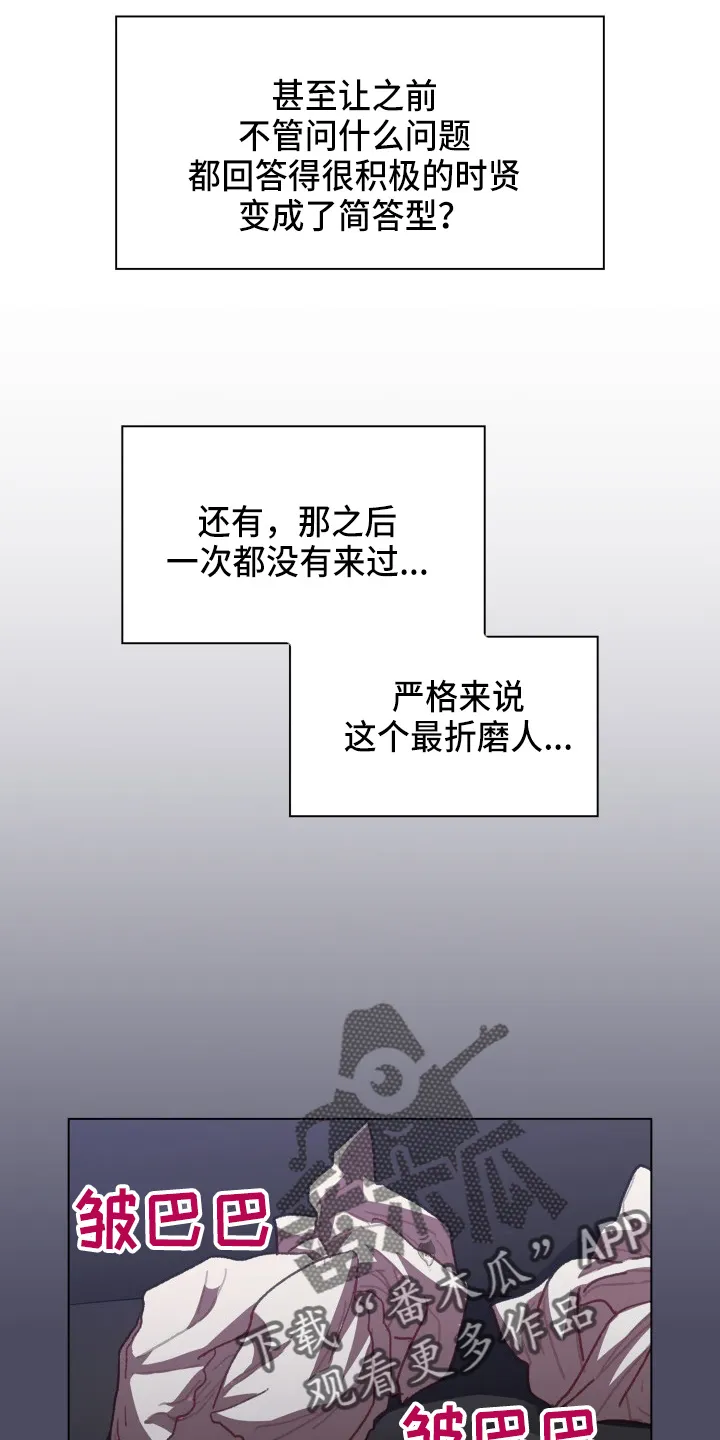 韩漫他们的漫画,第68章：距离感18图