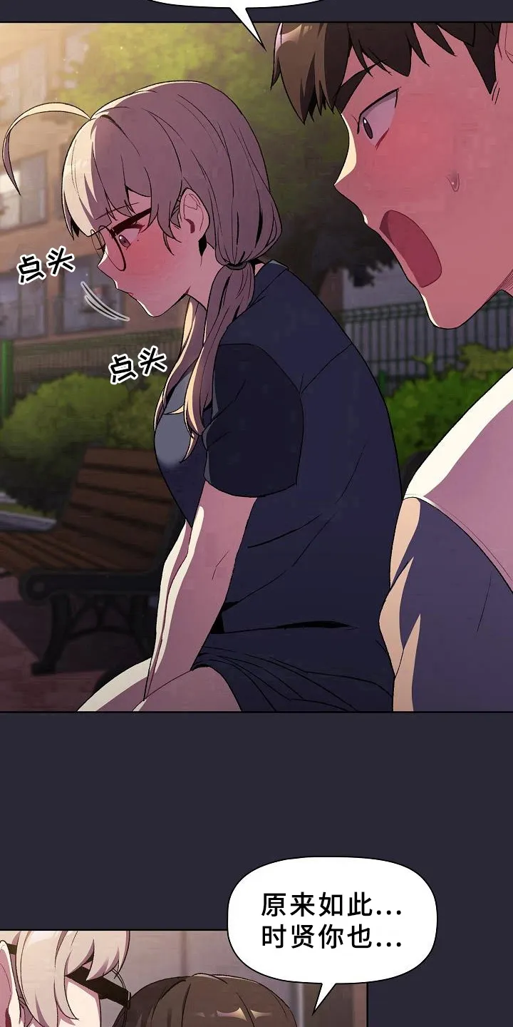 她们的安慰漫画漫画,第16章：问题13图