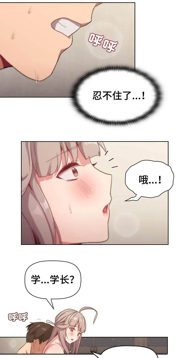 她们的安慰漫画漫画,第40章：维持11图