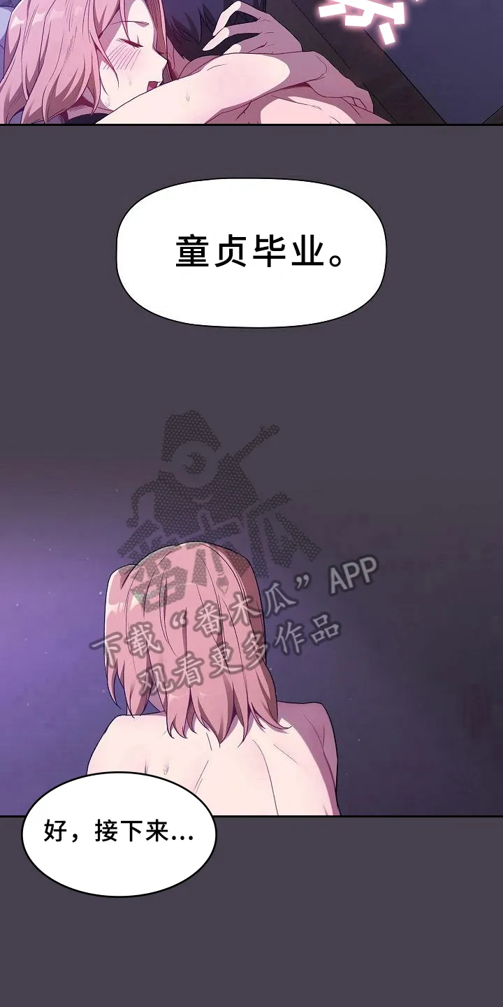 安慰落榜人的漫画漫画,第11章：教导6图