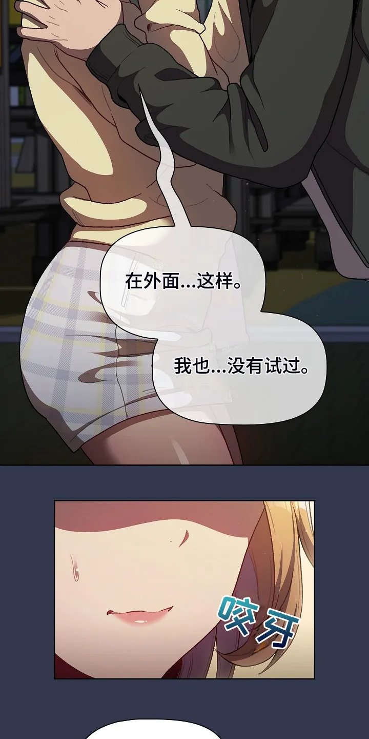 她们的安慰漫画漫画,第60章：和平时不一样8图