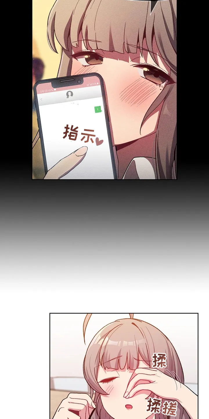 她们的安慰漫画漫画,第60章：和平时不一样17图