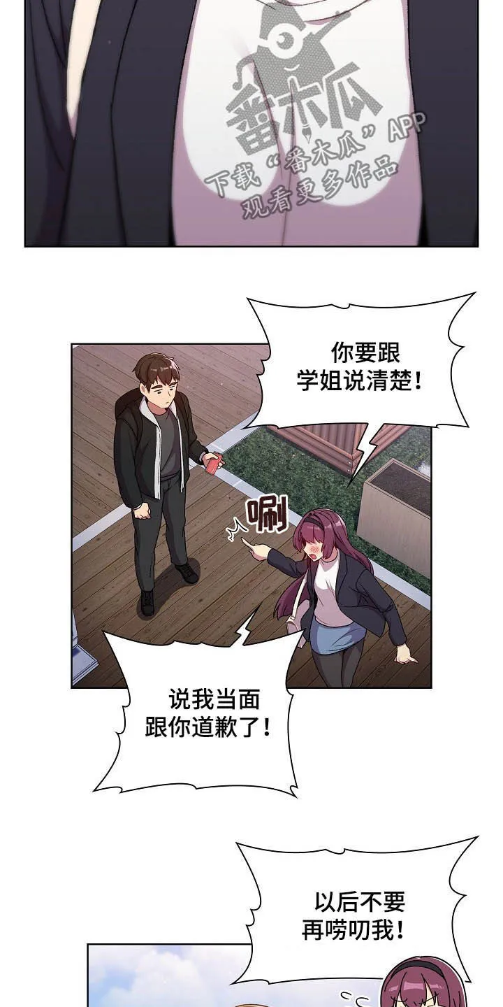 漫画男主痛哭女主安慰漫画,第27章：道歉12图