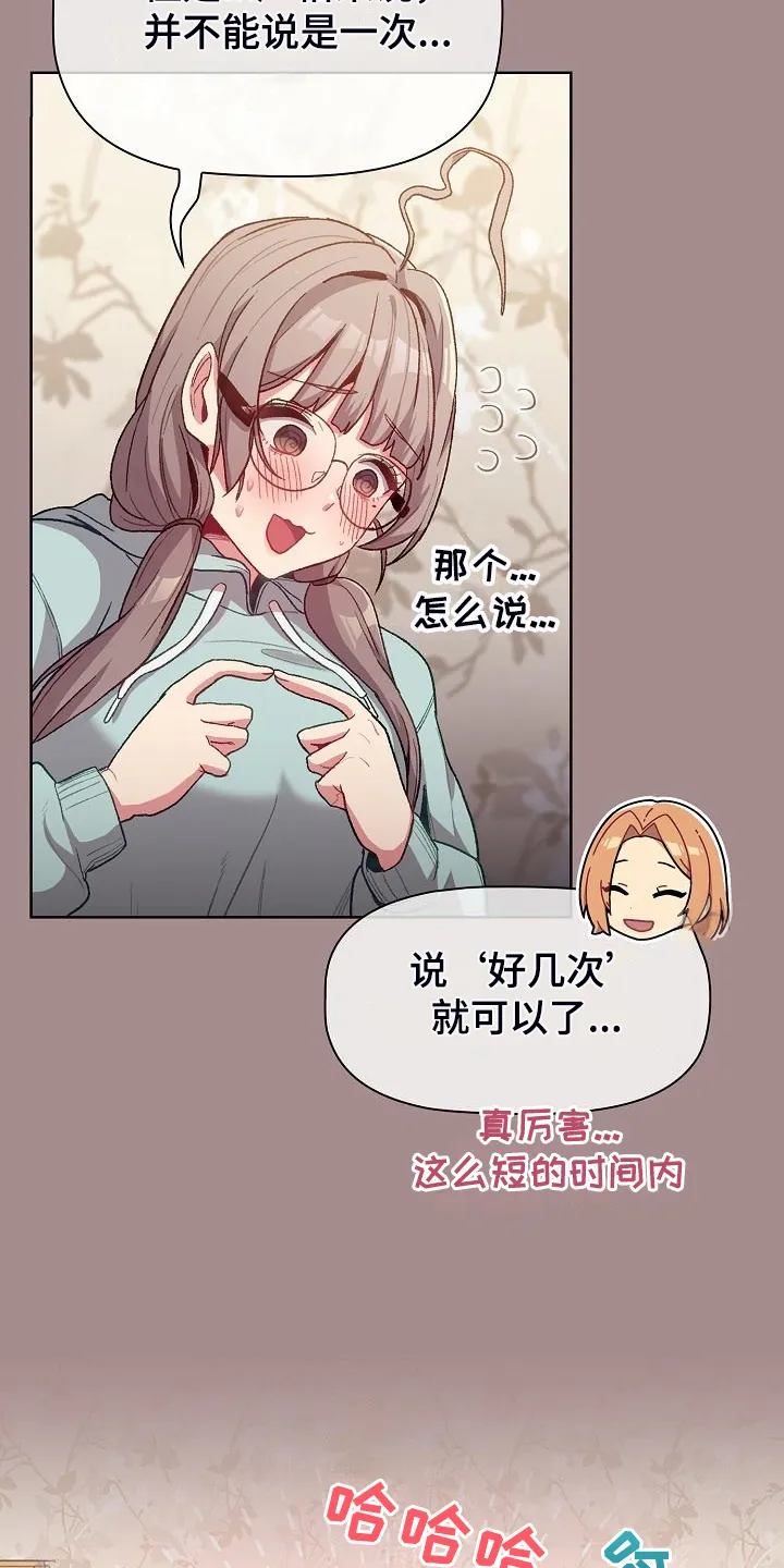 她们的安慰漫画漫画,第58章：三女聚首6图