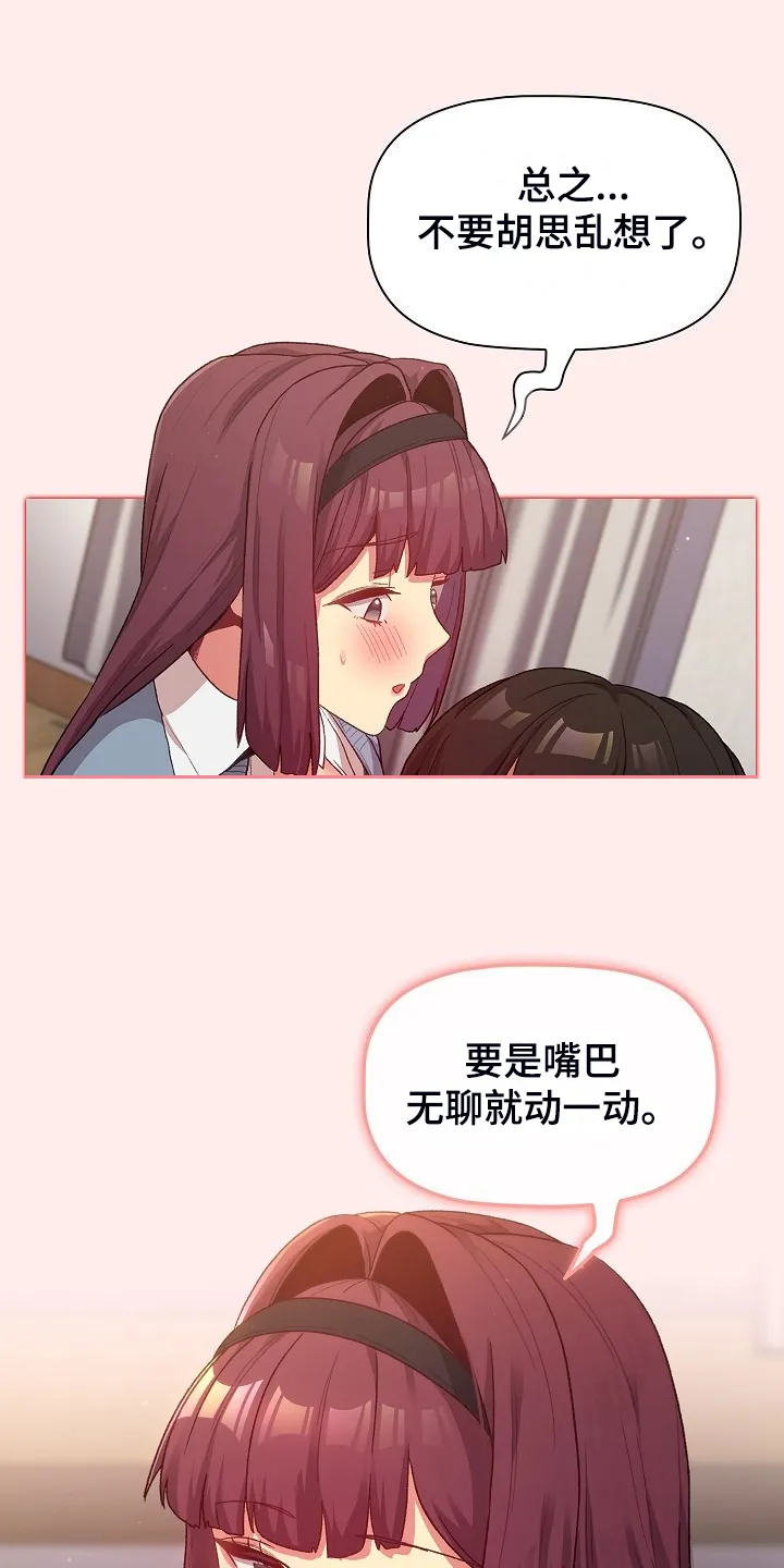 她们的安慰漫画漫画,第57章：无巧不成书4图
