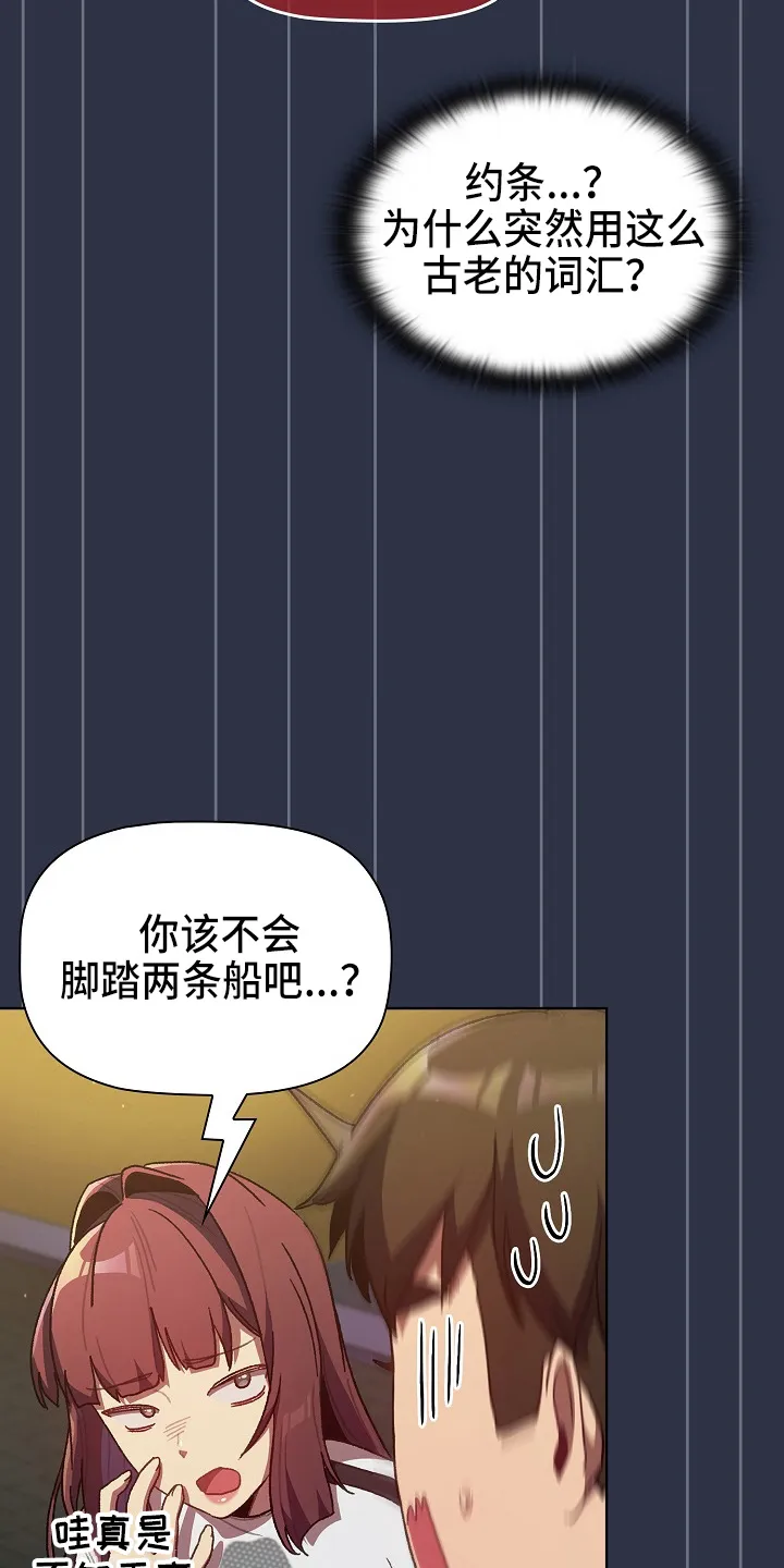 她们的安慰漫画漫画,第66章：会议15图