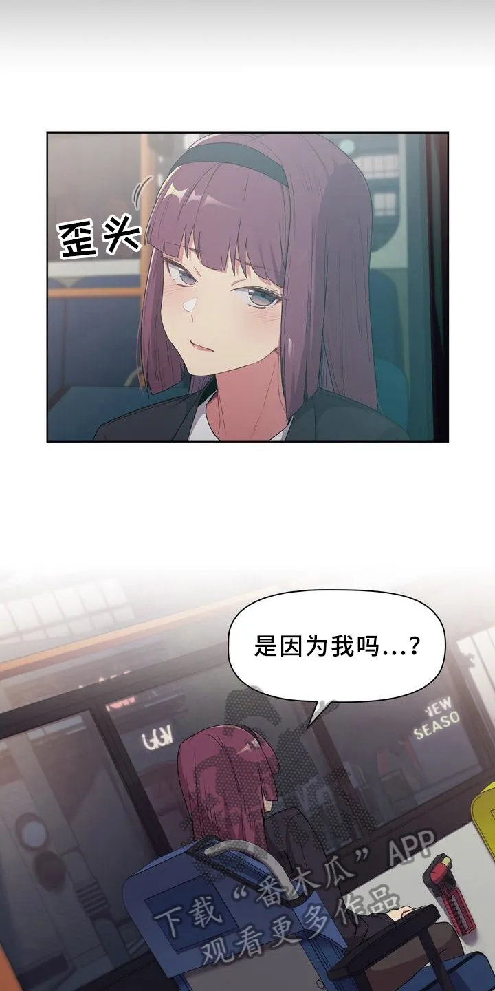 她们的安慰漫画漫画,第9章：了解3图