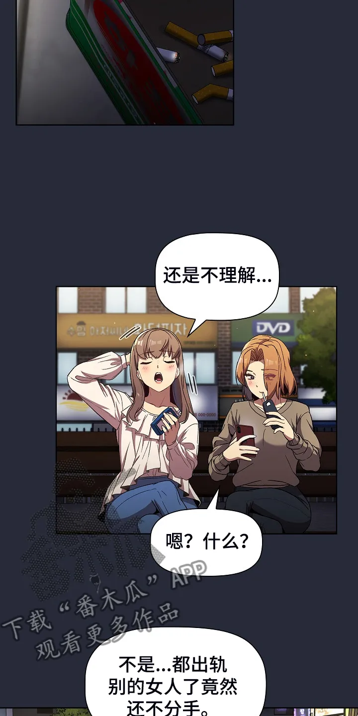 安慰落榜人的漫画漫画,第53章：胜负未分11图