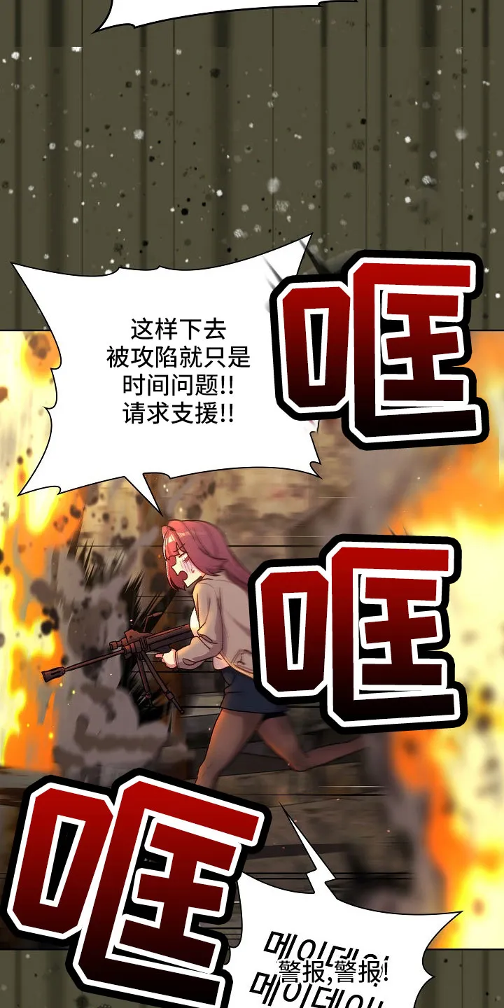 安慰的漫画图片漫画,第78章：警报3图