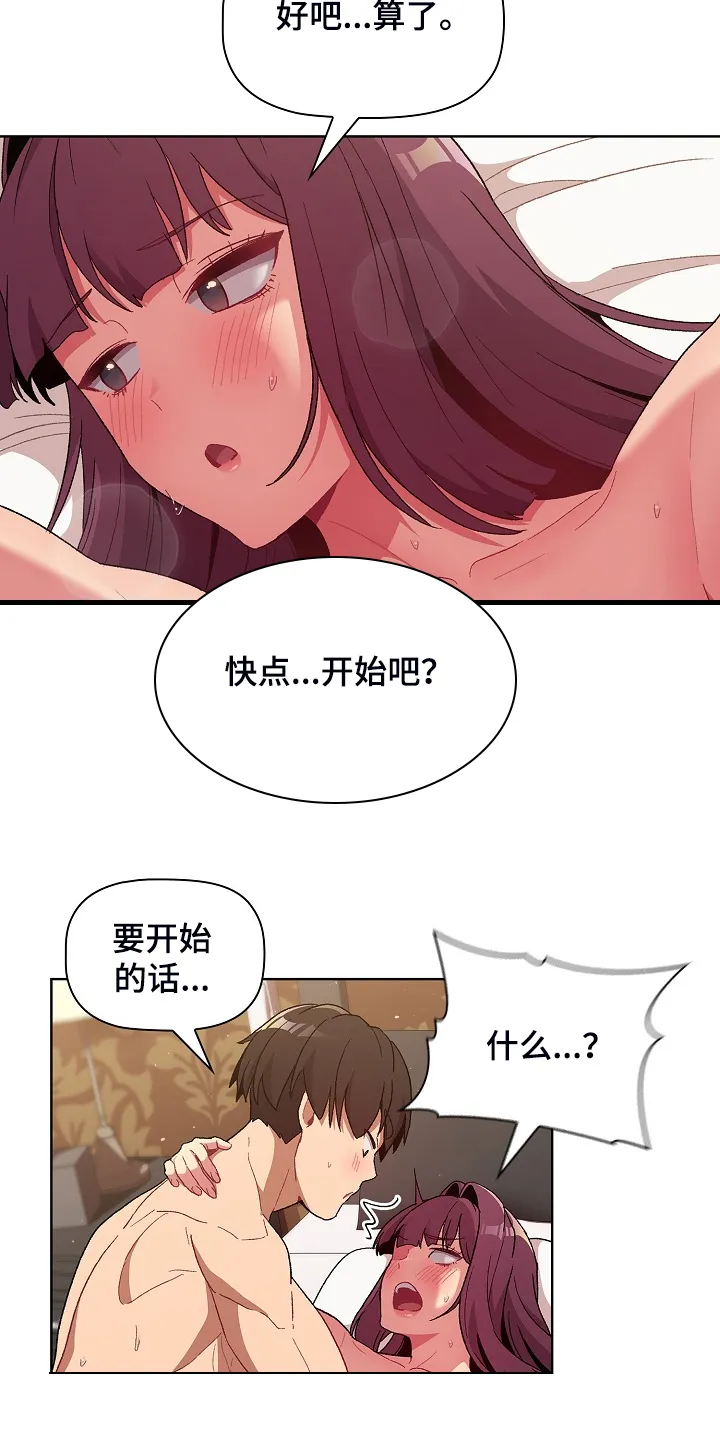 韩漫他们的漫画,第52章：无所谓了吗10图