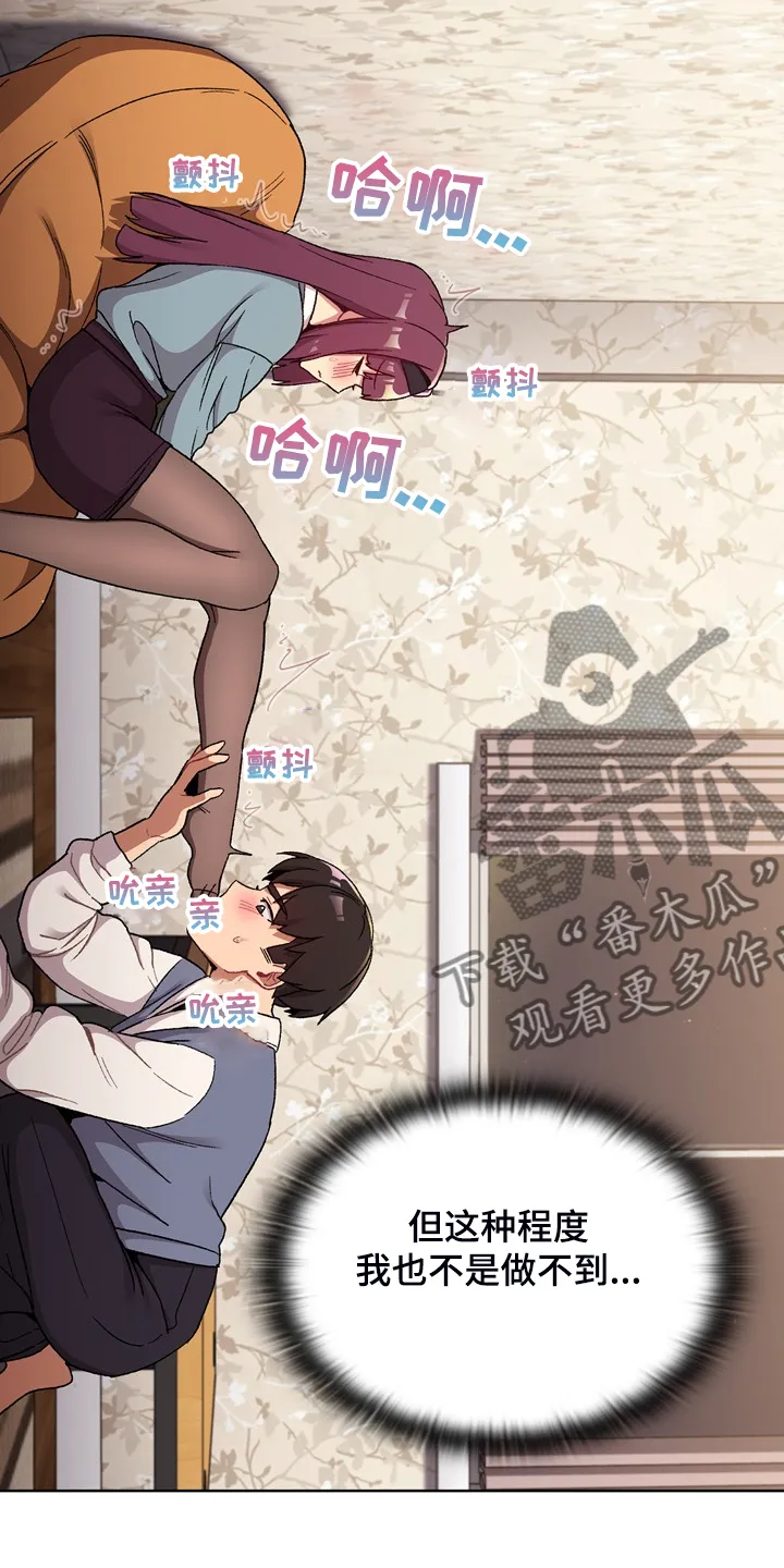 漫画安慰漫画,第45章：亲脚？16图