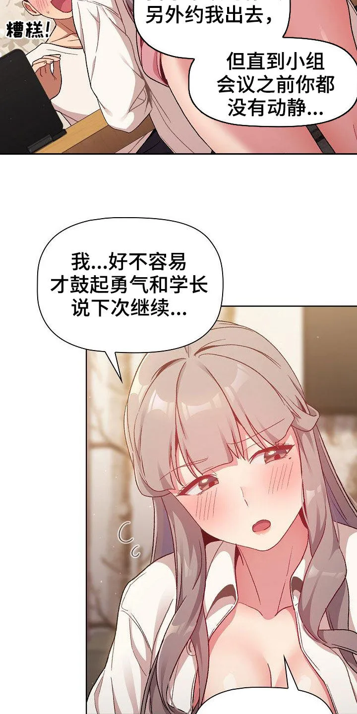 她们的安慰漫画漫画,第36章：报仇5图