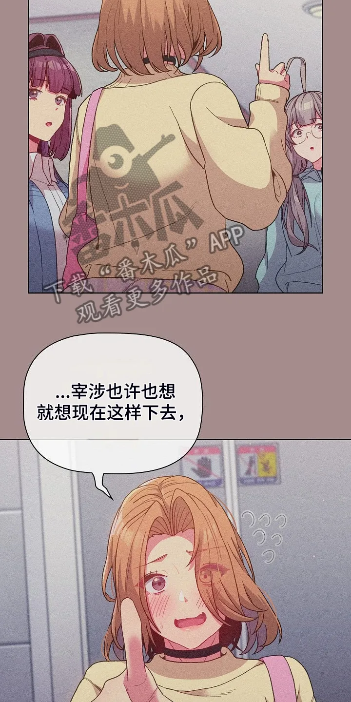 她们的安慰漫画漫画,第59章：复杂的关系11图