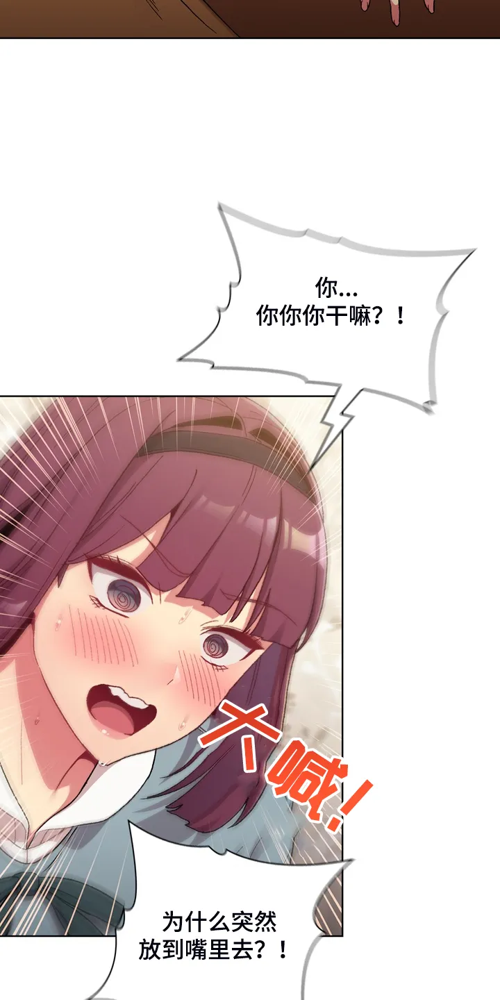 漫画安慰漫画,第45章：亲脚？21图