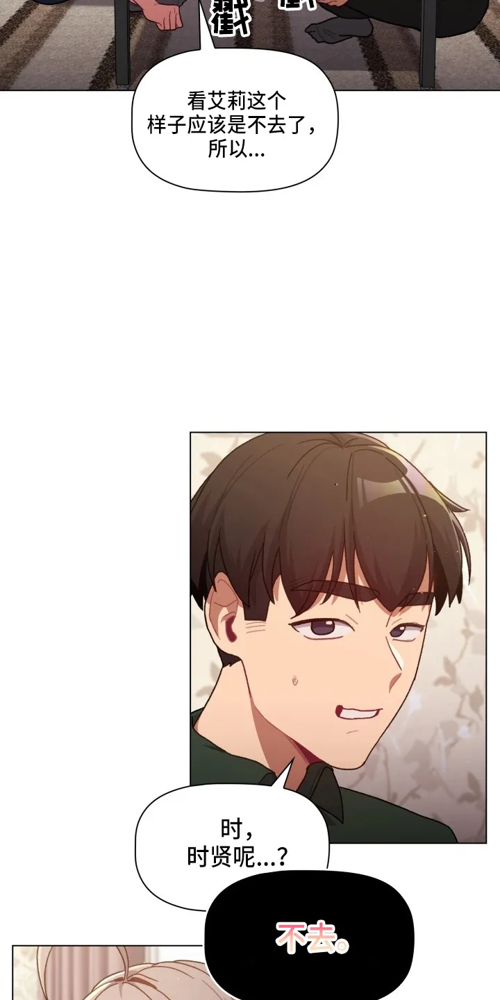 韩漫他们的漫画,第68章：距离感10图
