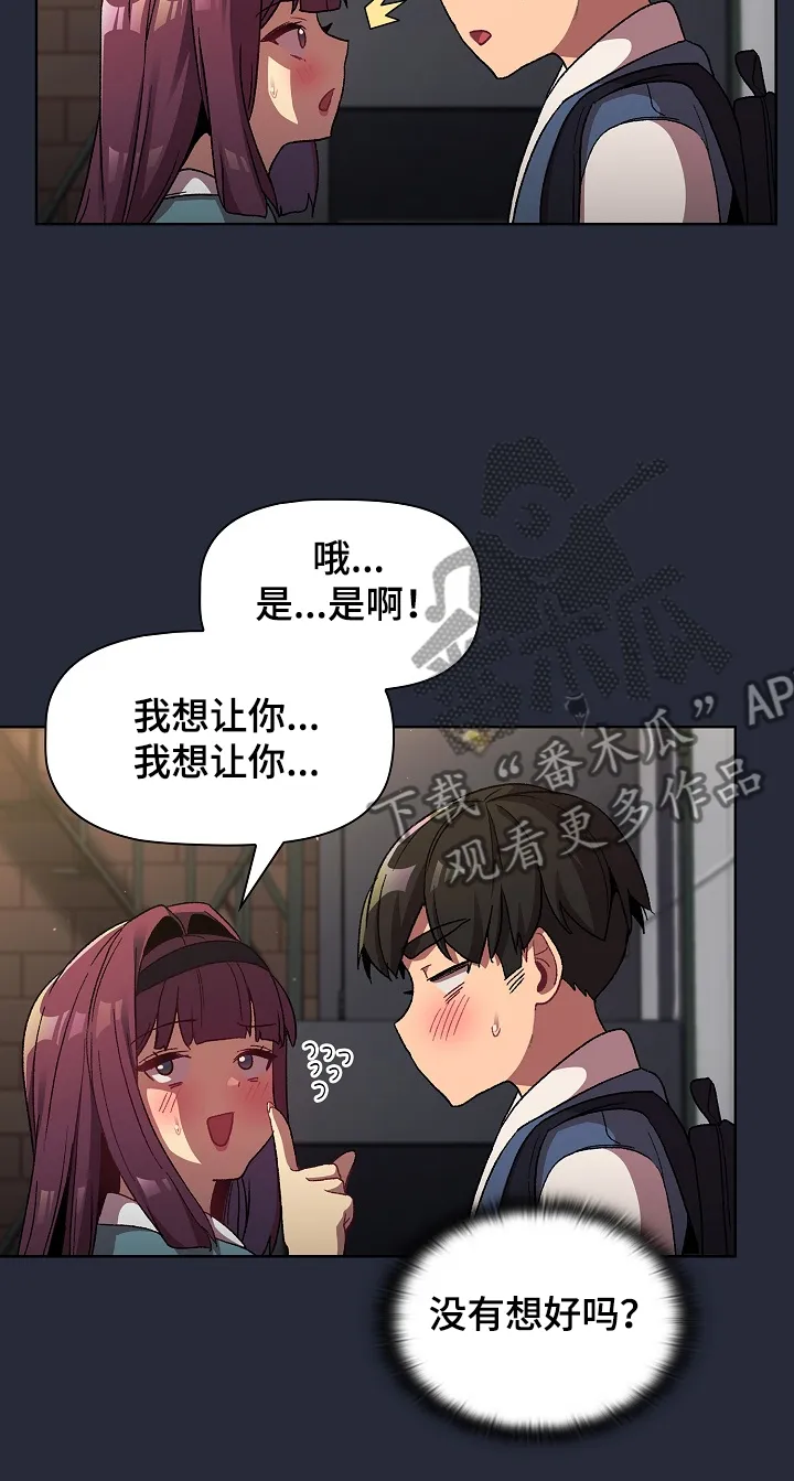冰冷的安慰漫画漫画,第44章：奇怪的要求32图