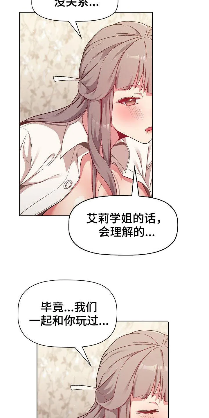 她们的安慰漫画漫画,第36章：报仇12图
