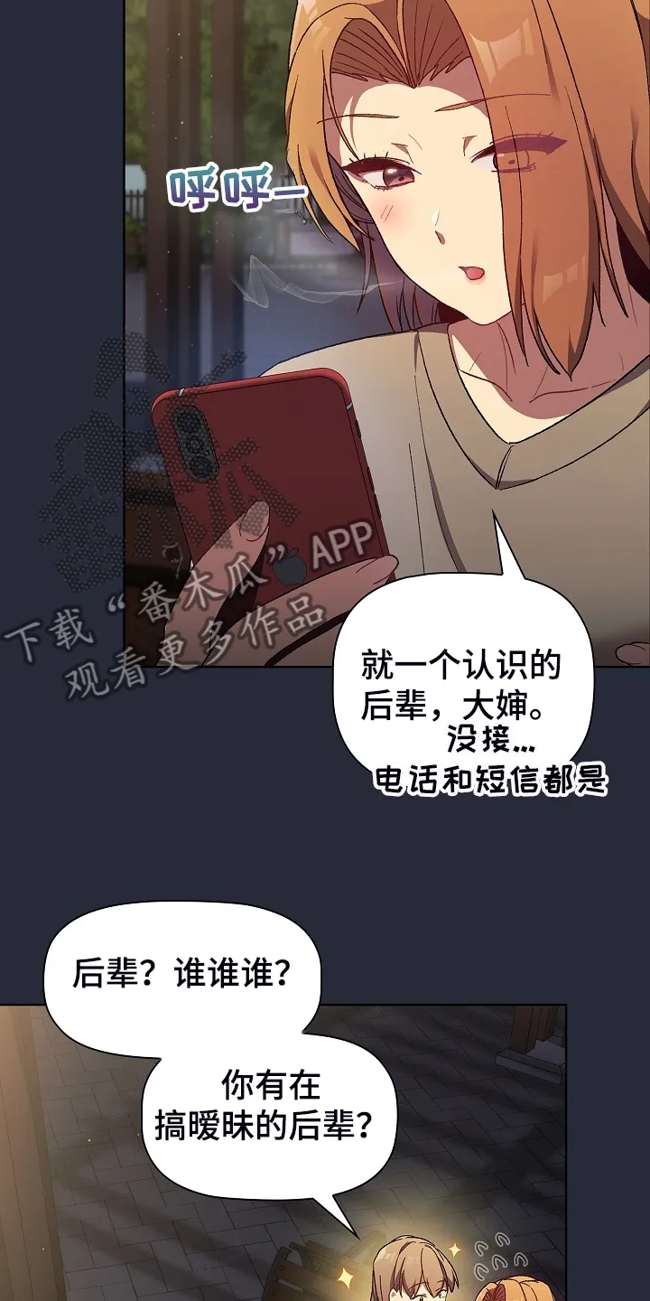 安慰落榜人的漫画漫画,第53章：胜负未分14图