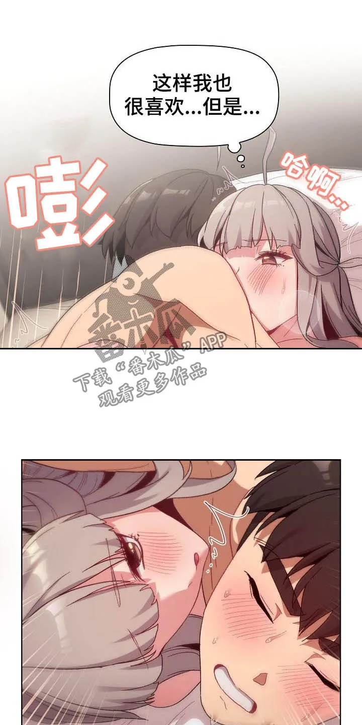 安慰好朋友漫画漫画,第42章：小秘密6图