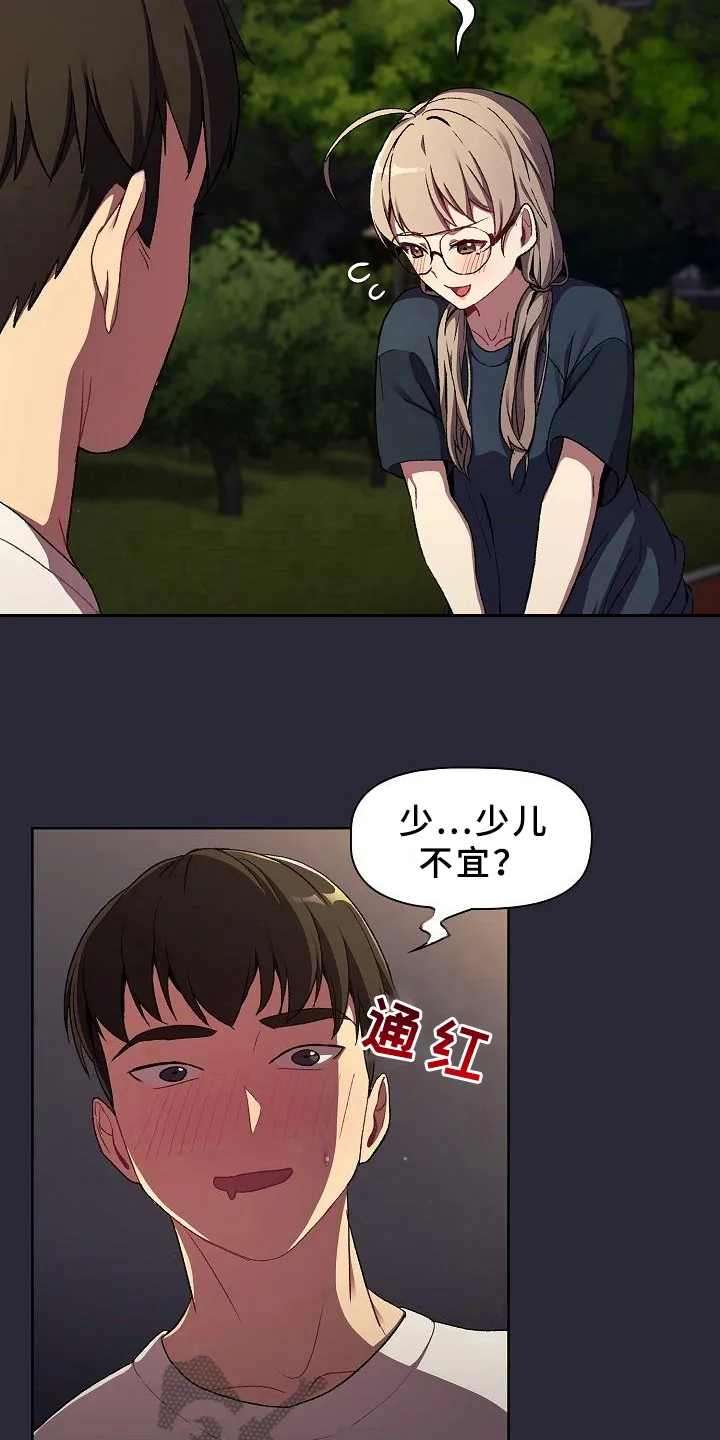 安慰她们的心情英语漫画,第18章：坦诚17图