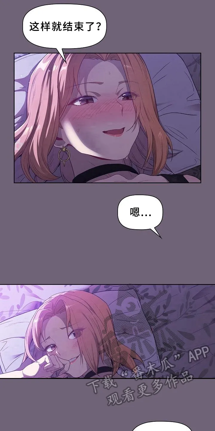 她们的安慰漫画漫画,第8章：开始11图