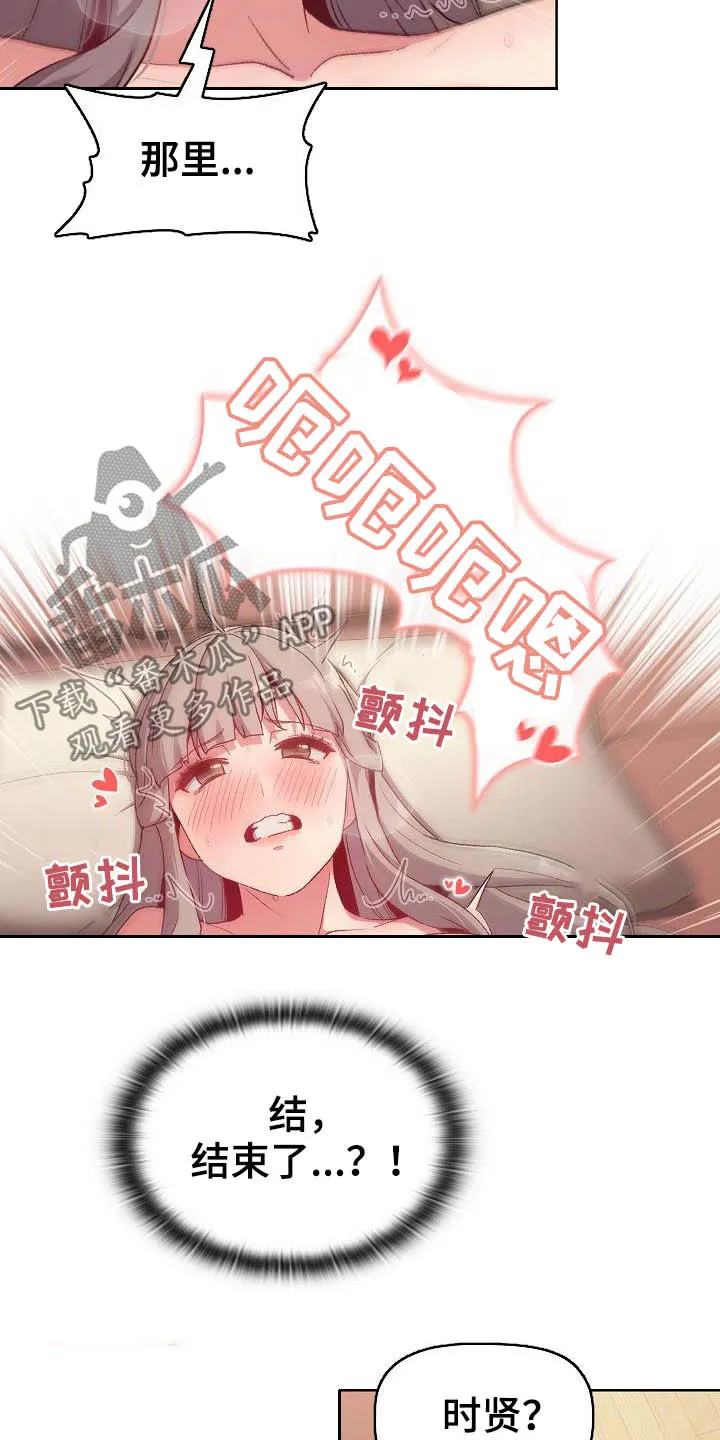 她们的安慰漫画漫画,第39章：拜托6图