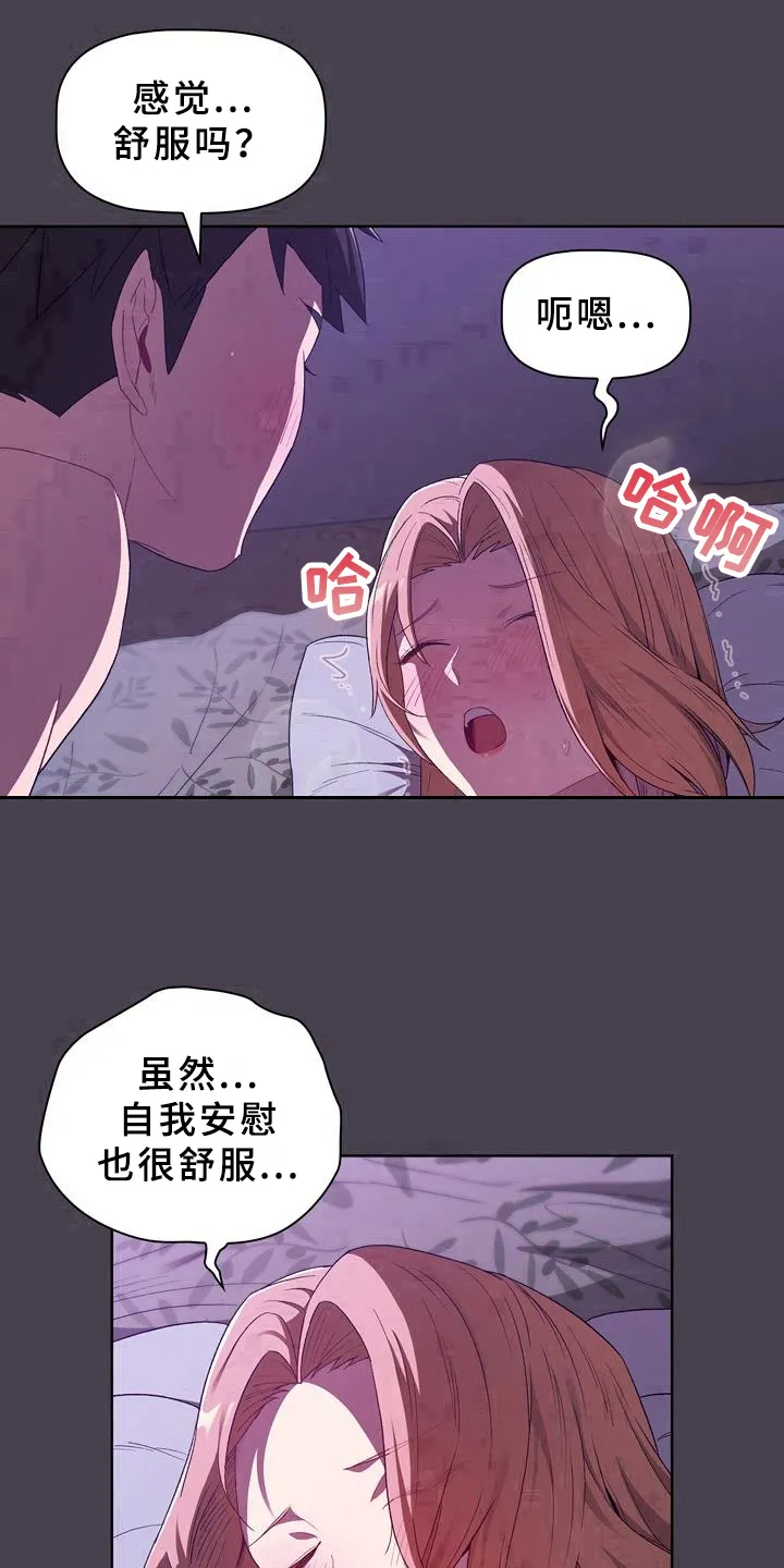 她们的安慰漫画漫画,第9章：了解19图