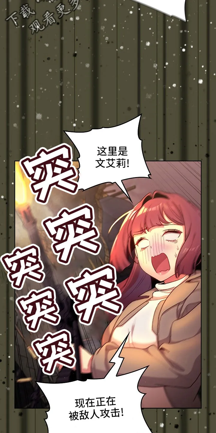 安慰的漫画图片漫画,第78章：警报2图