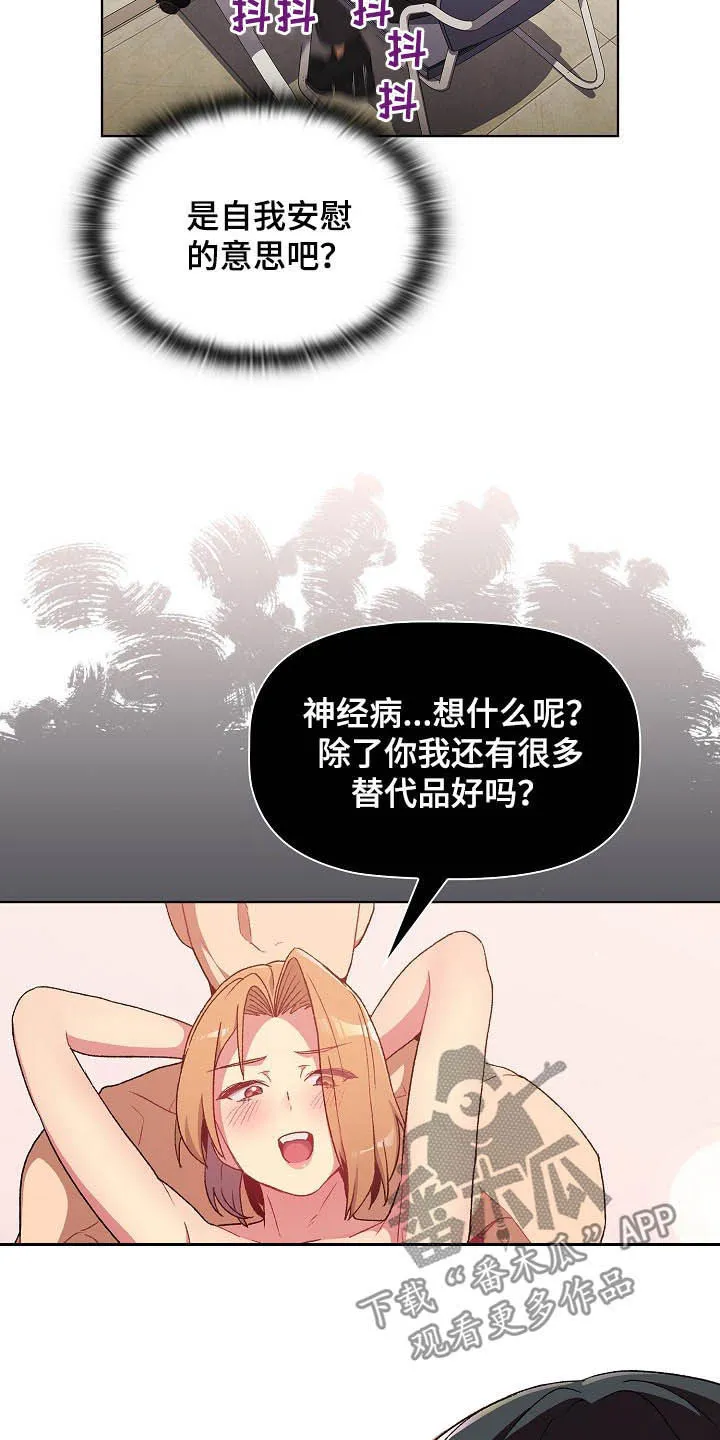她们的安慰漫画漫画,第30章：逃课4图