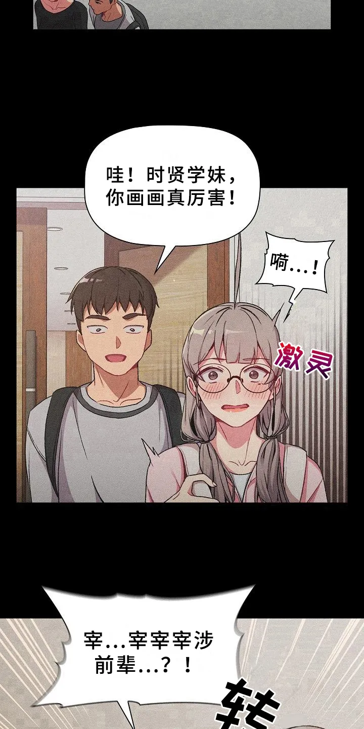她们的安慰漫画漫画,第17章：画画18图