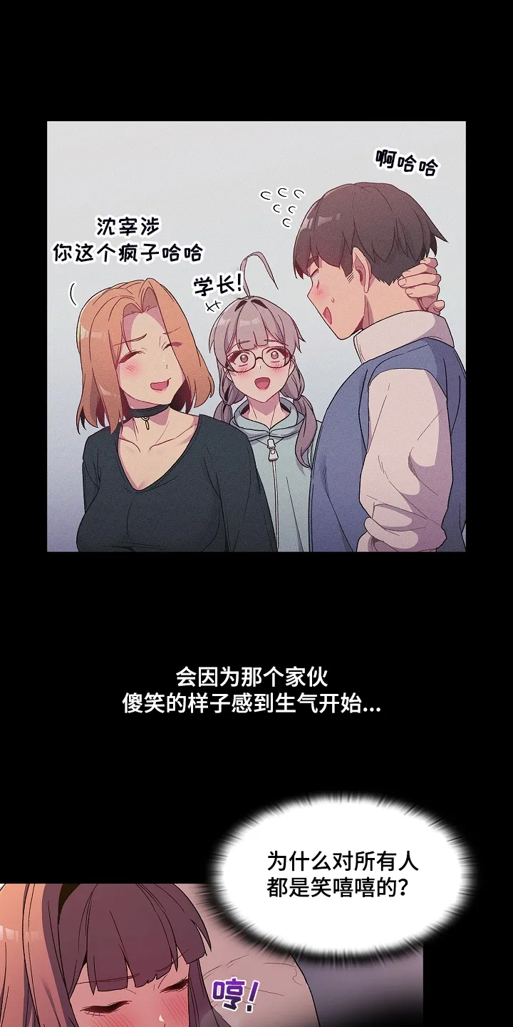 她们的安慰漫画漫画,第47章：我对他？17图