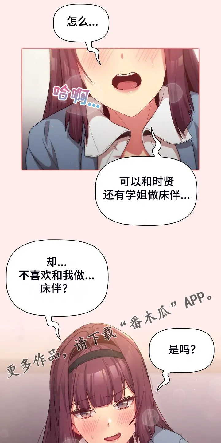韩漫他们的漫画,第56章：那一天23图